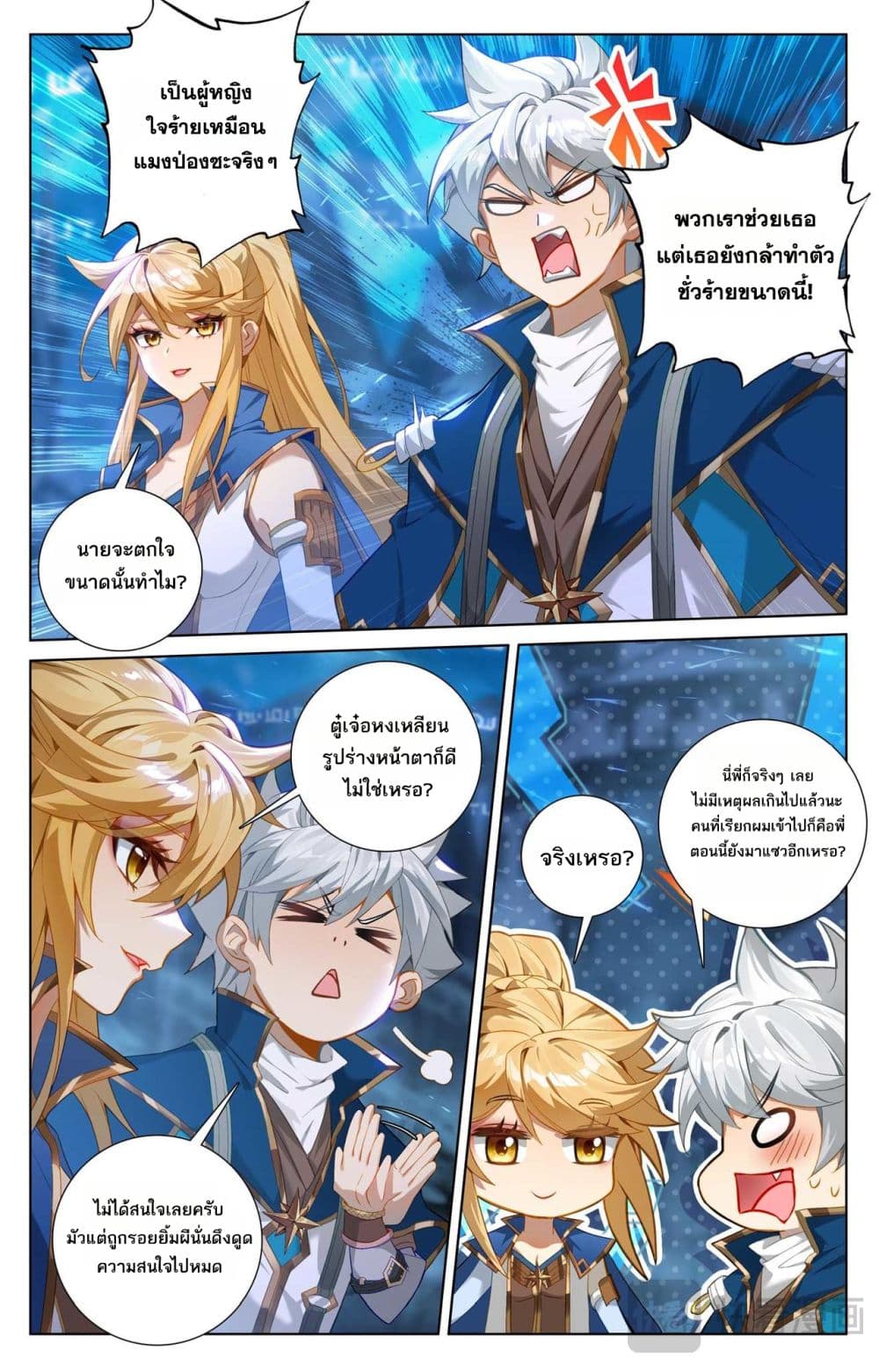 Absolute Resonance page 2