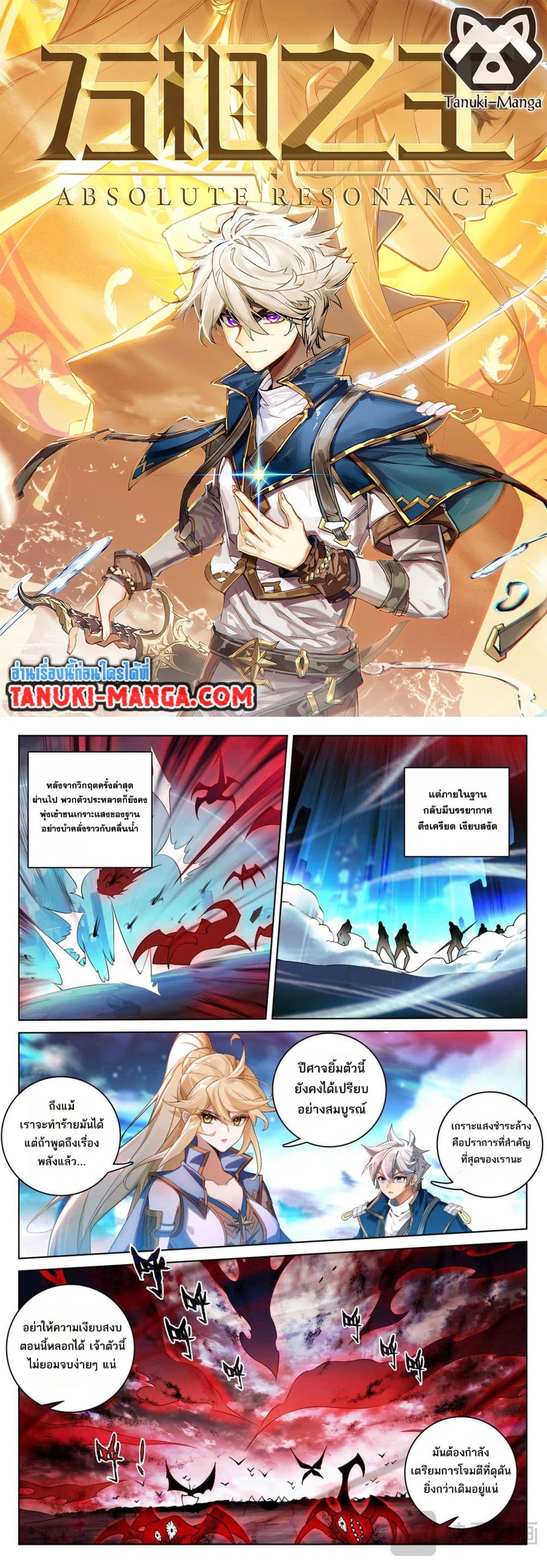 Absolute Resonance page 1