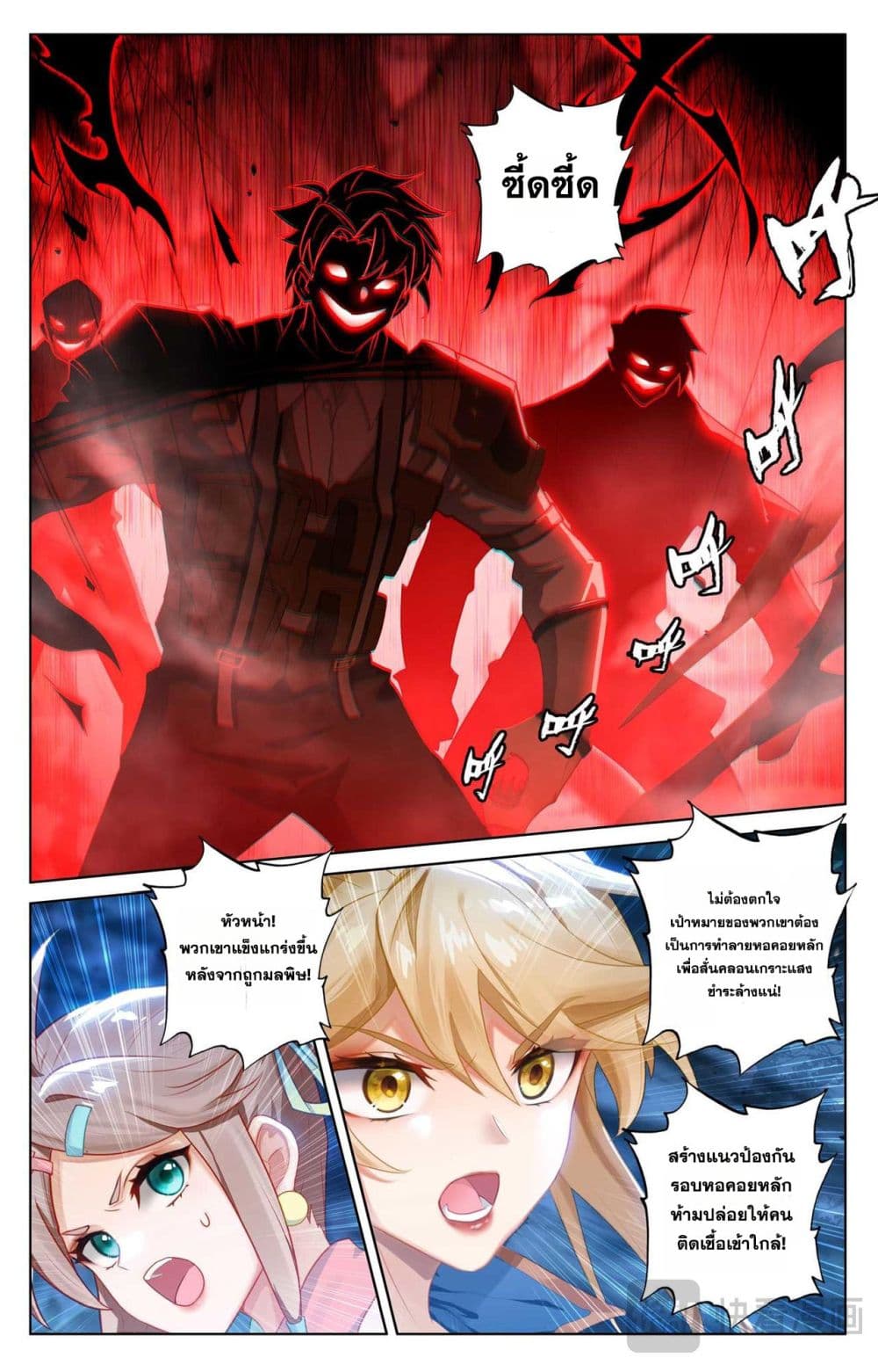Absolute Resonance page 9