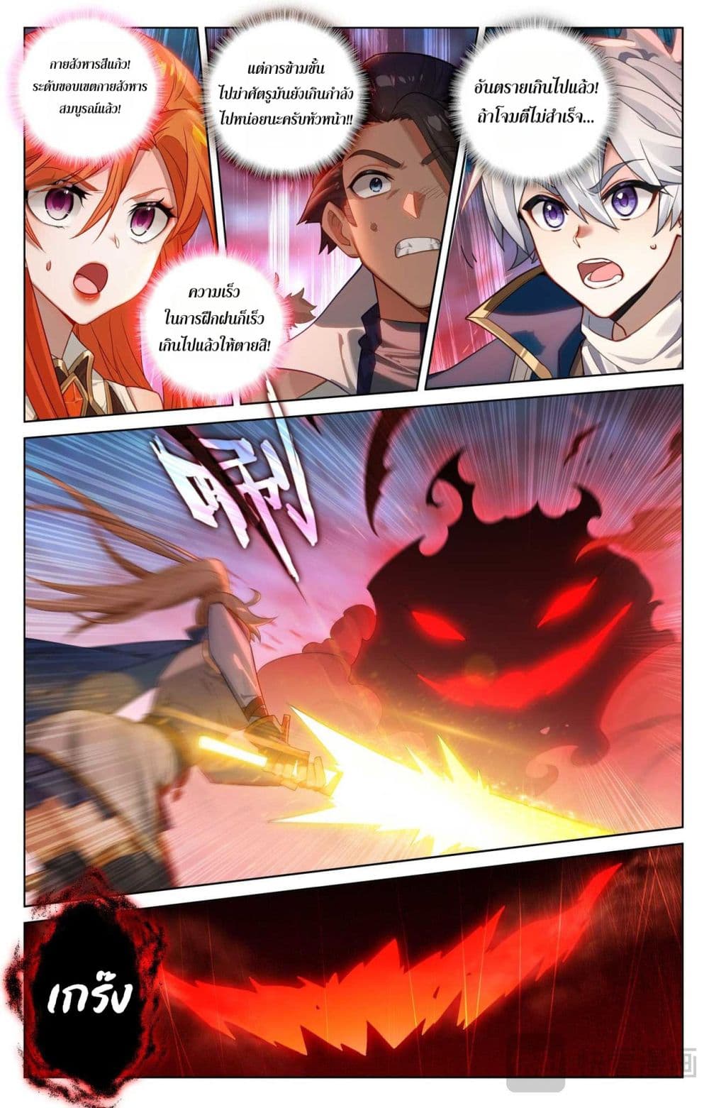 Absolute Resonance page 9