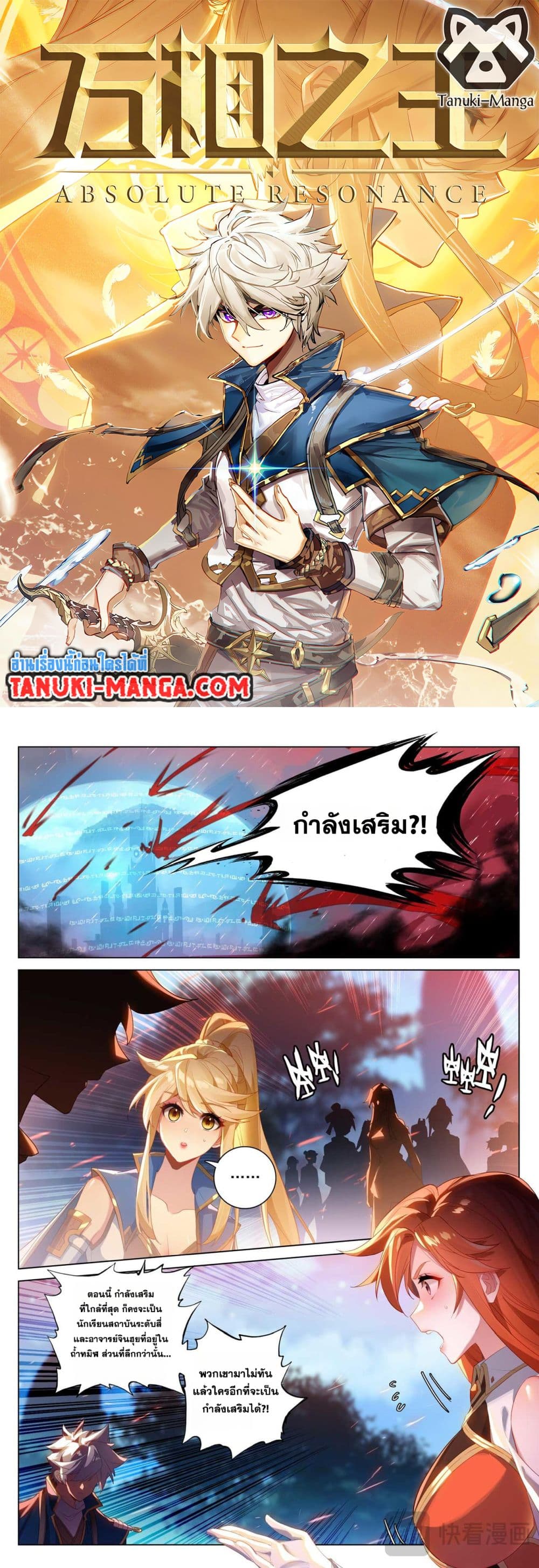 Absolute Resonance page 1