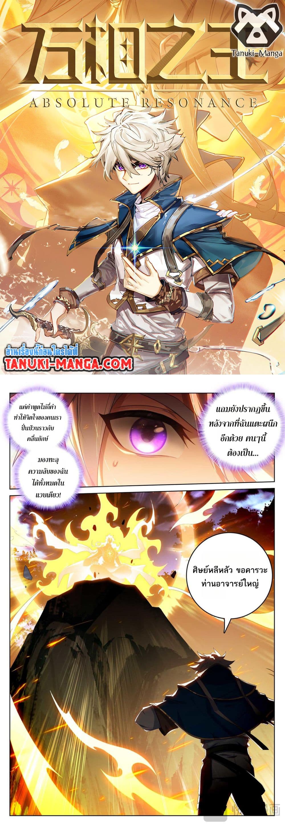 Absolute Resonance page 1