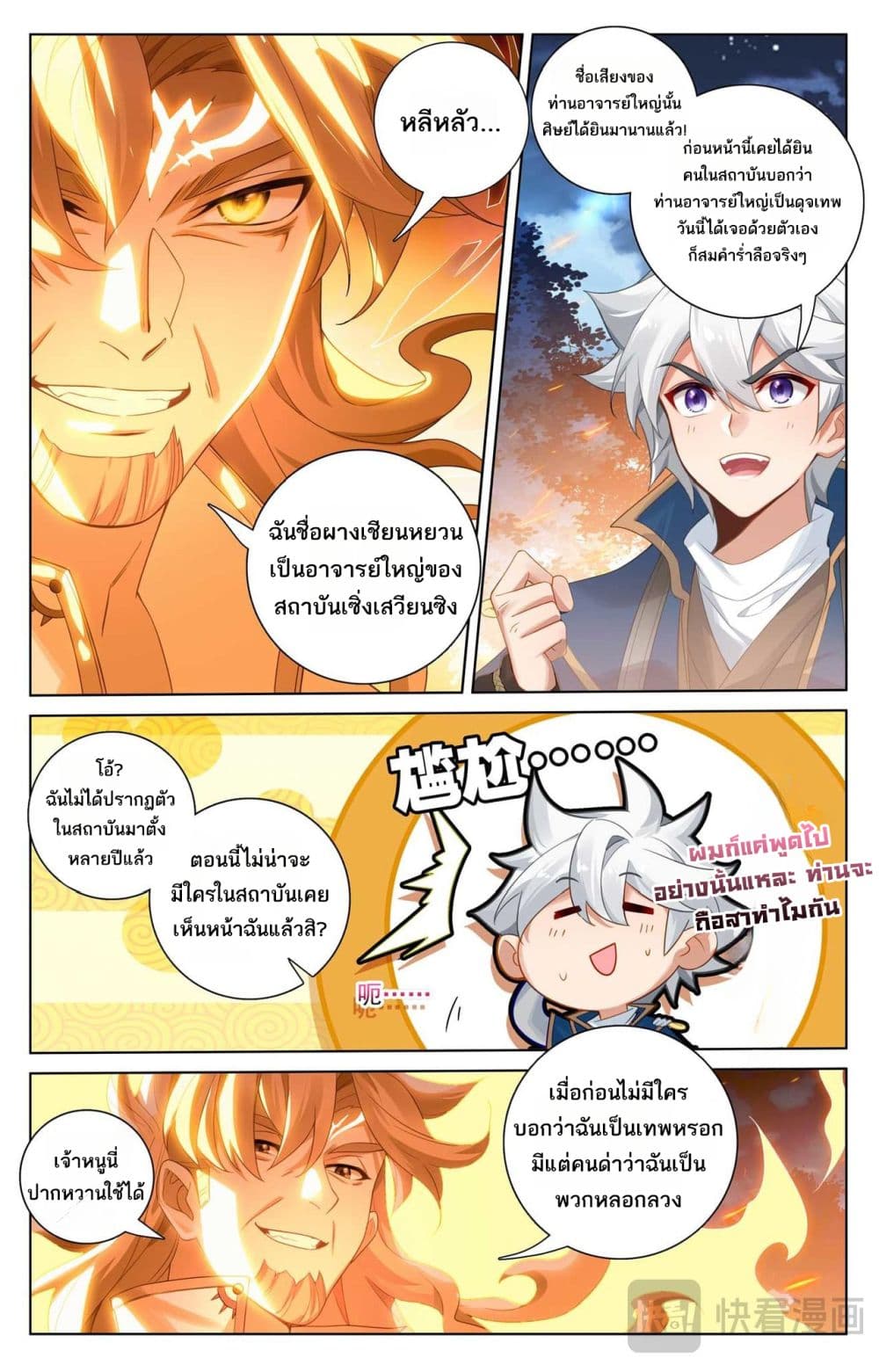 Absolute Resonance page 2