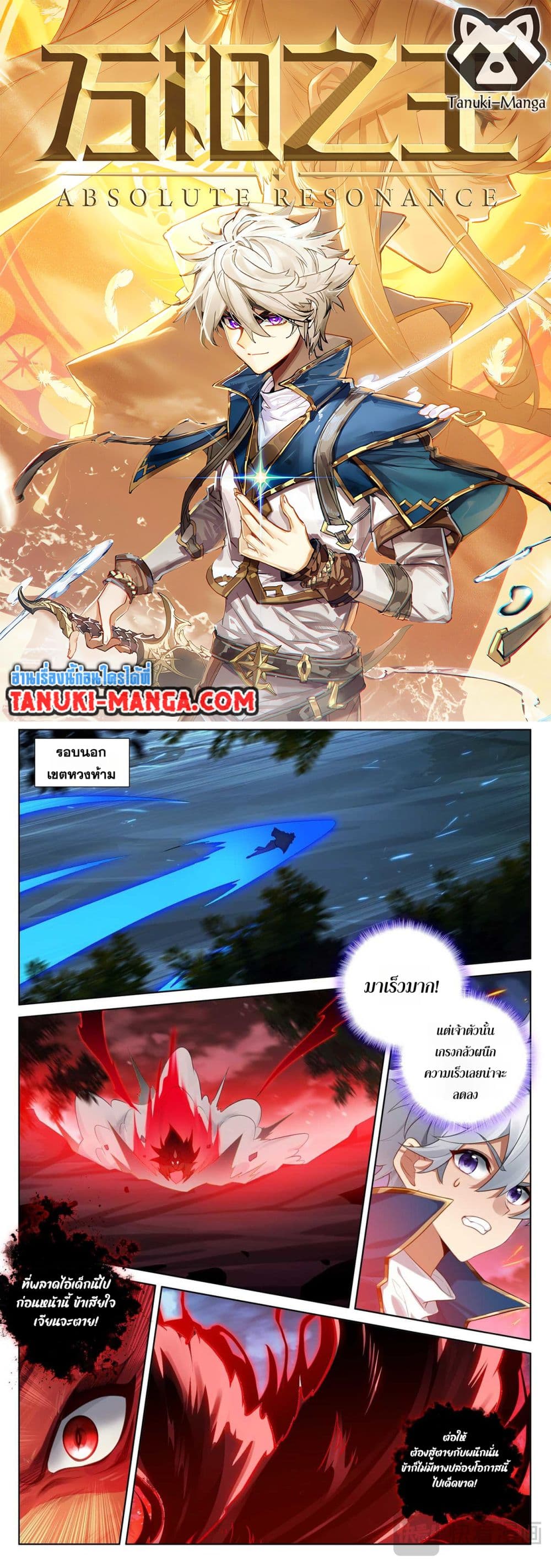 Absolute Resonance page 1