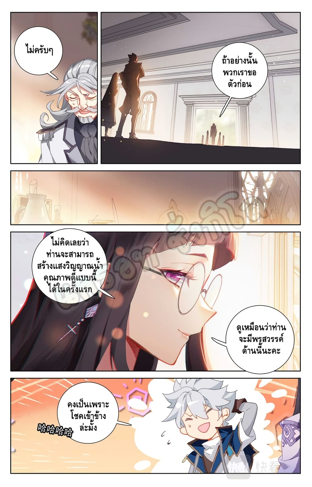 Absolute Resonance page 8