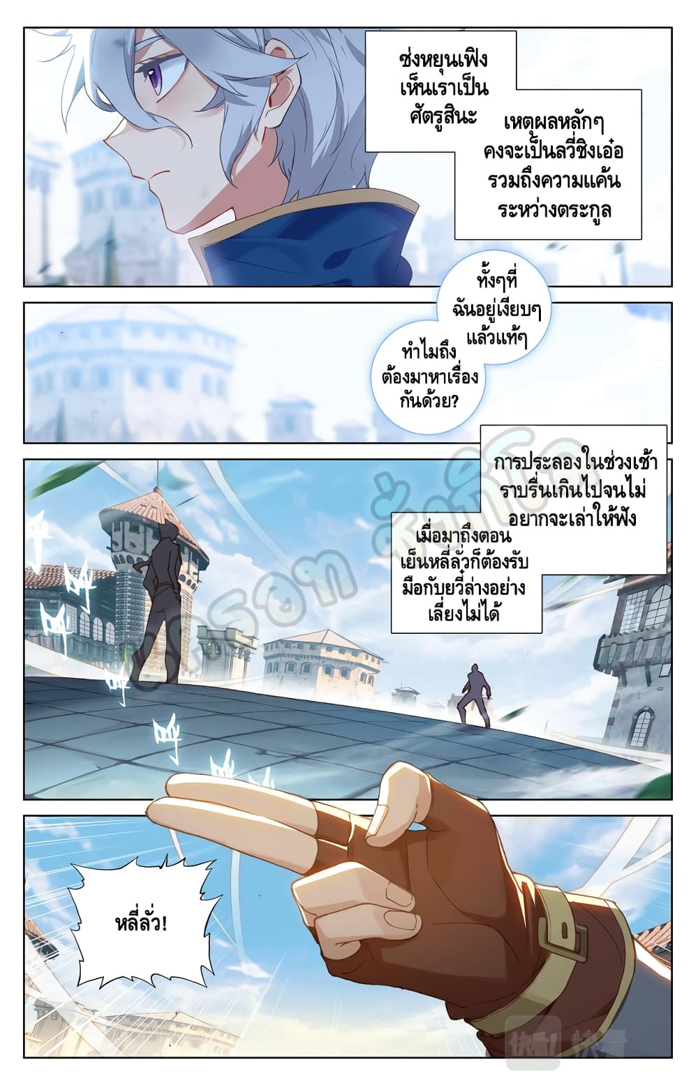 Absolute Resonance page 8