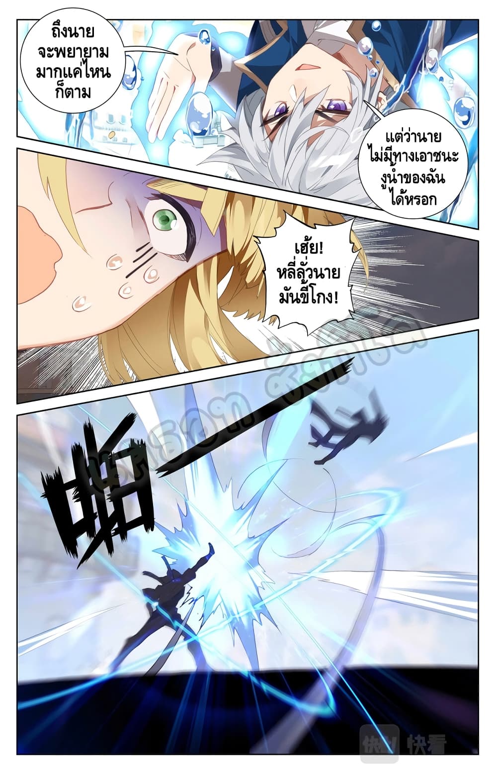Absolute Resonance page 8