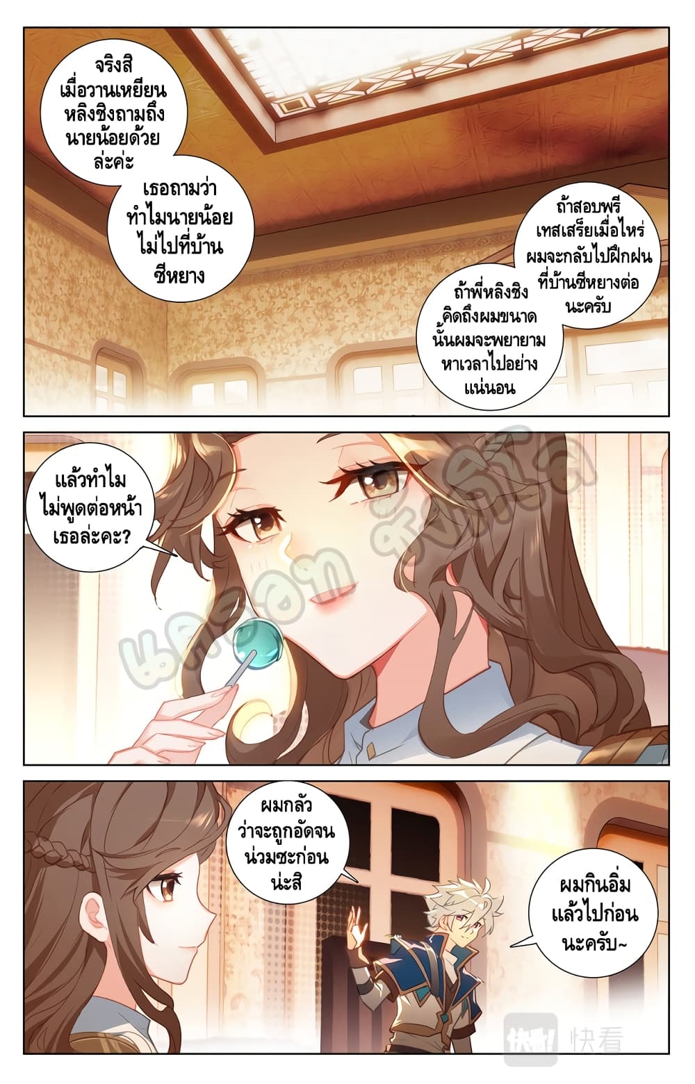 Absolute Resonance page 8