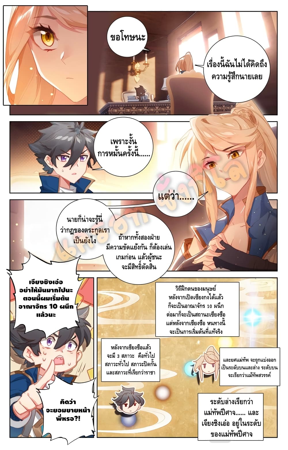 Absolute Resonance page 5