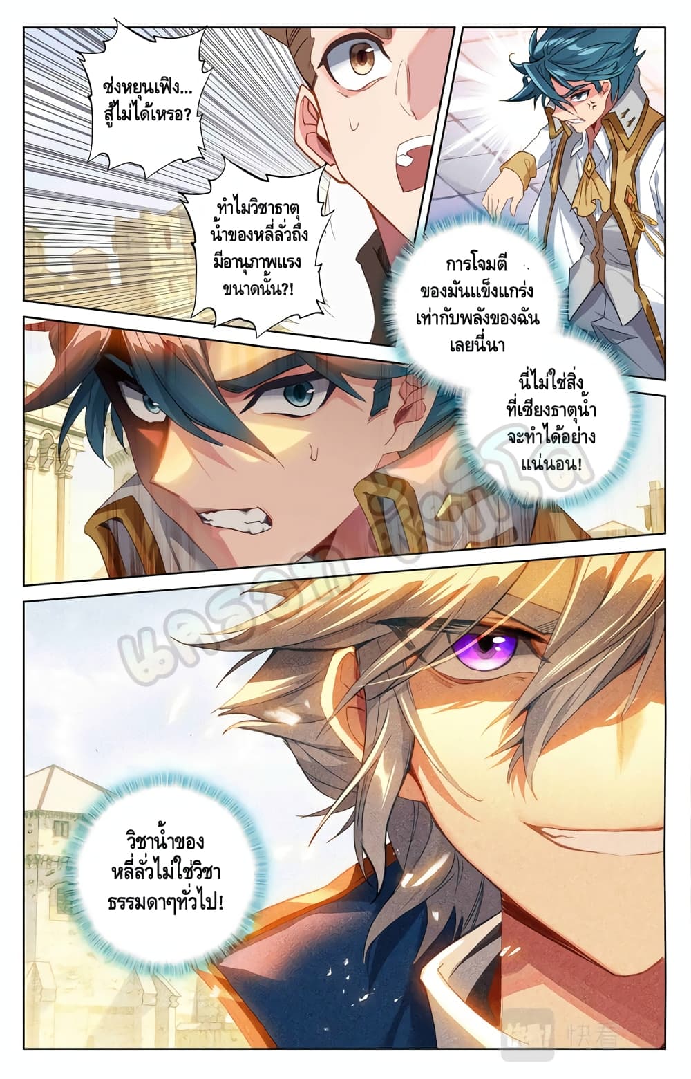 Absolute Resonance page 8