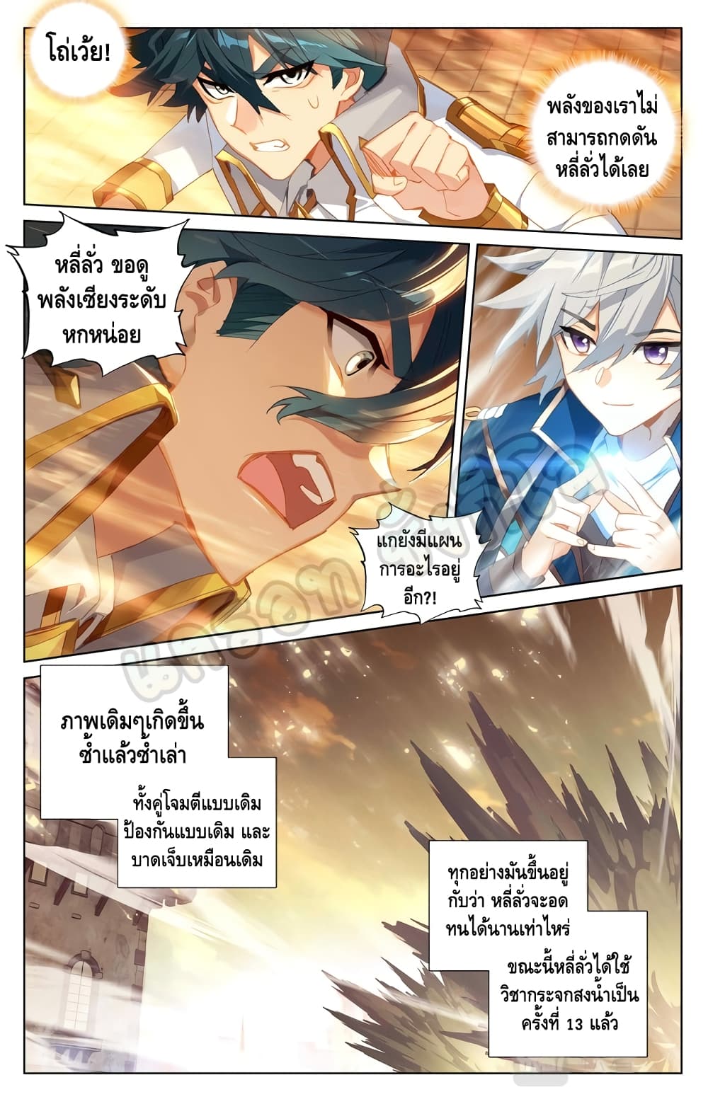 Absolute Resonance page 7