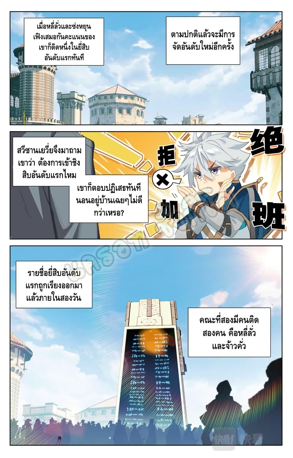 Absolute Resonance page 3