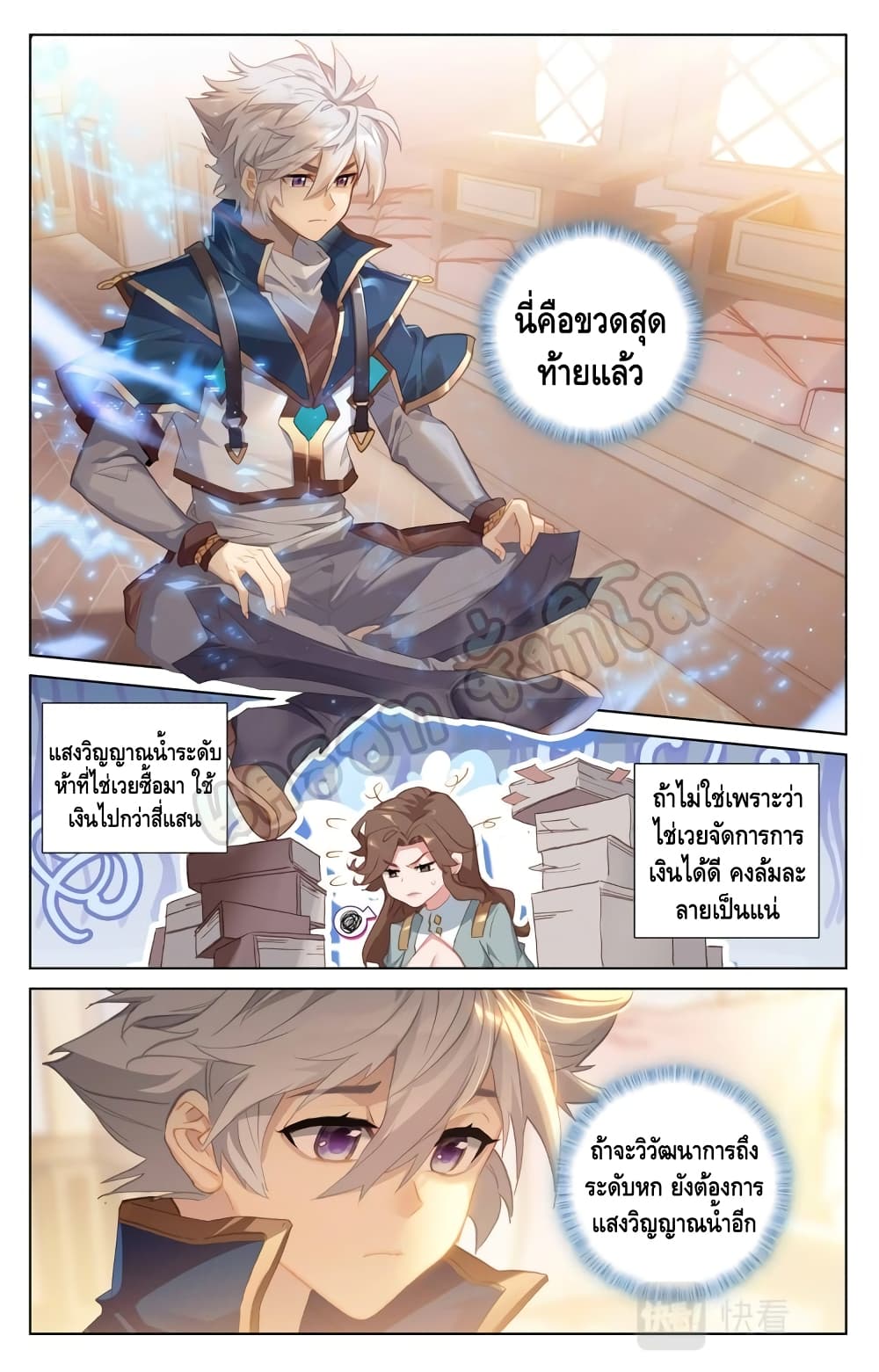 Absolute Resonance page 5