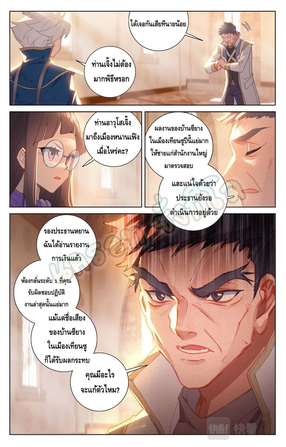 Absolute Resonance page 7