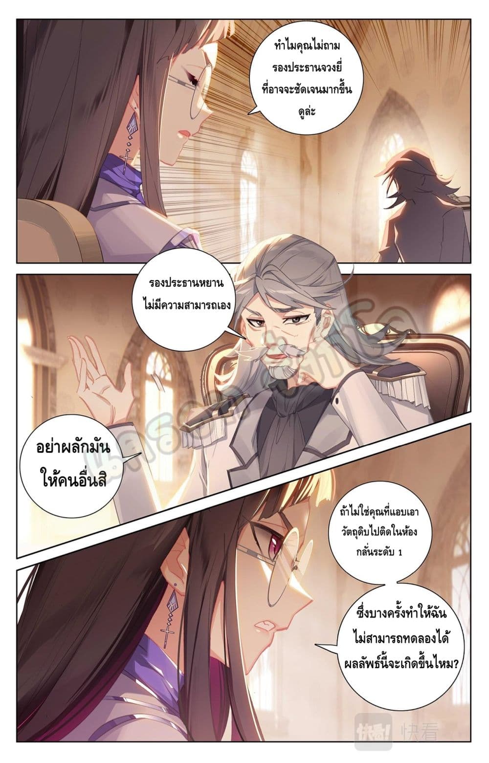 Absolute Resonance page 8