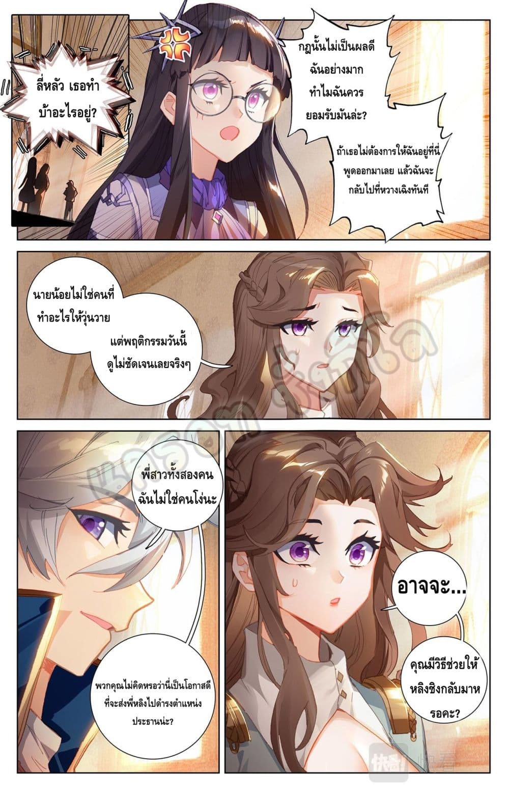 Absolute Resonance page 6