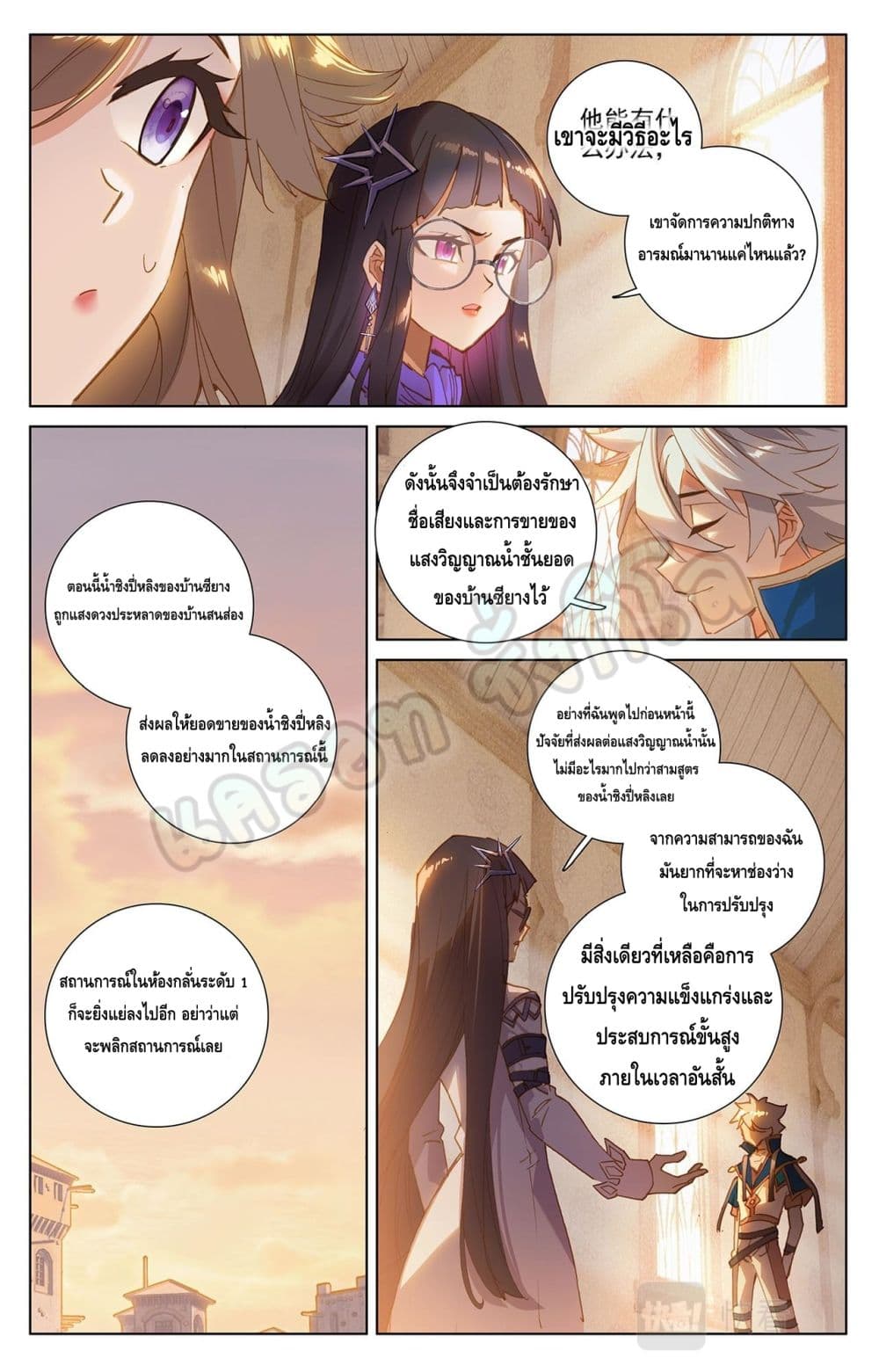 Absolute Resonance page 7