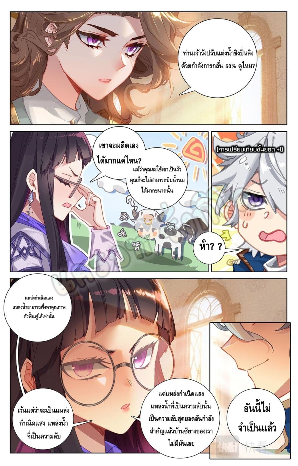 Absolute Resonance page 8