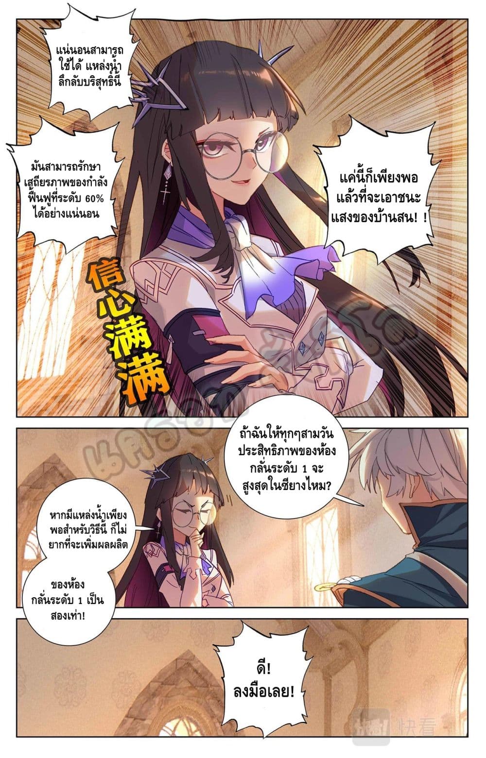 Absolute Resonance page 3