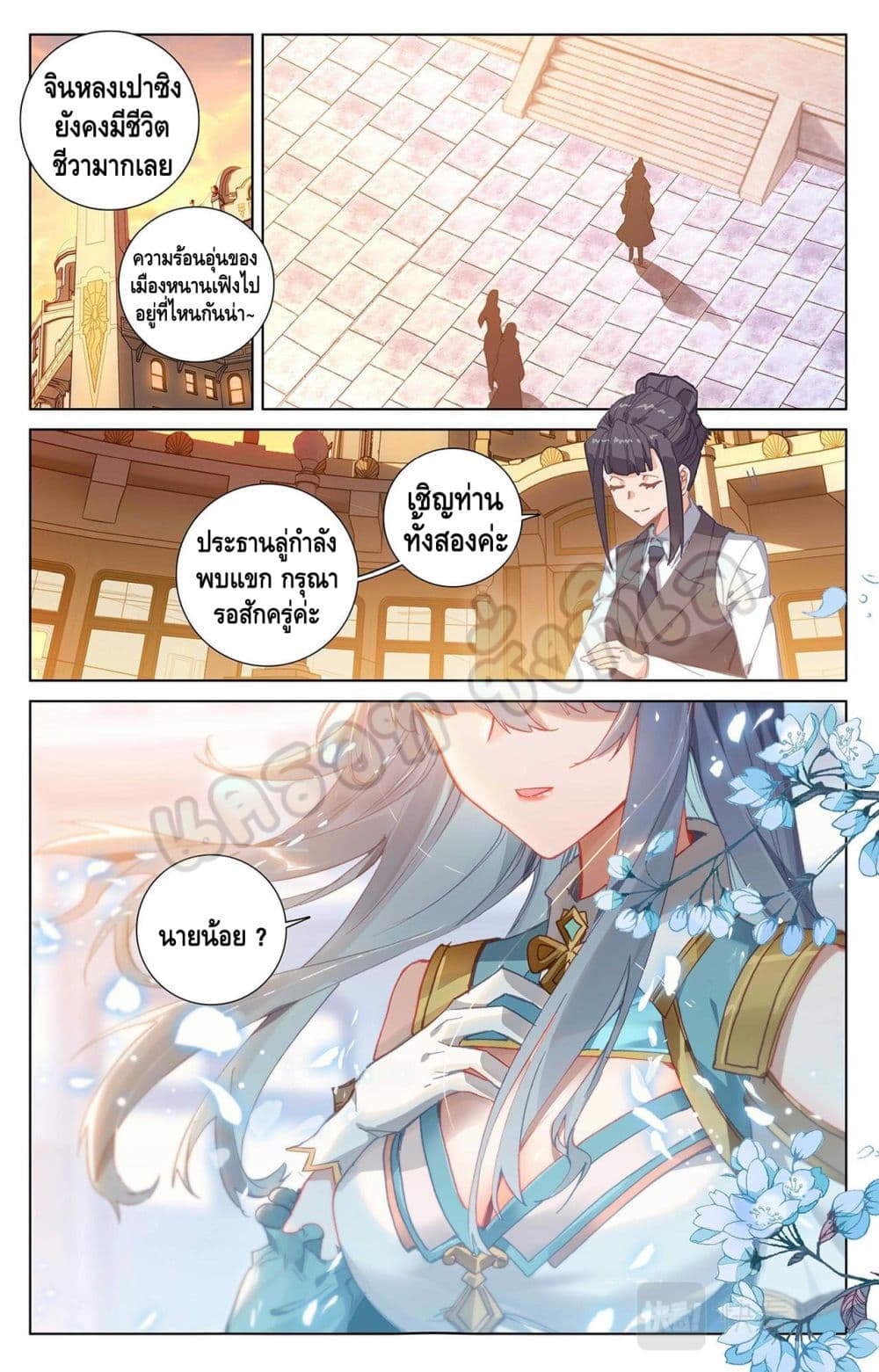 Absolute Resonance page 8