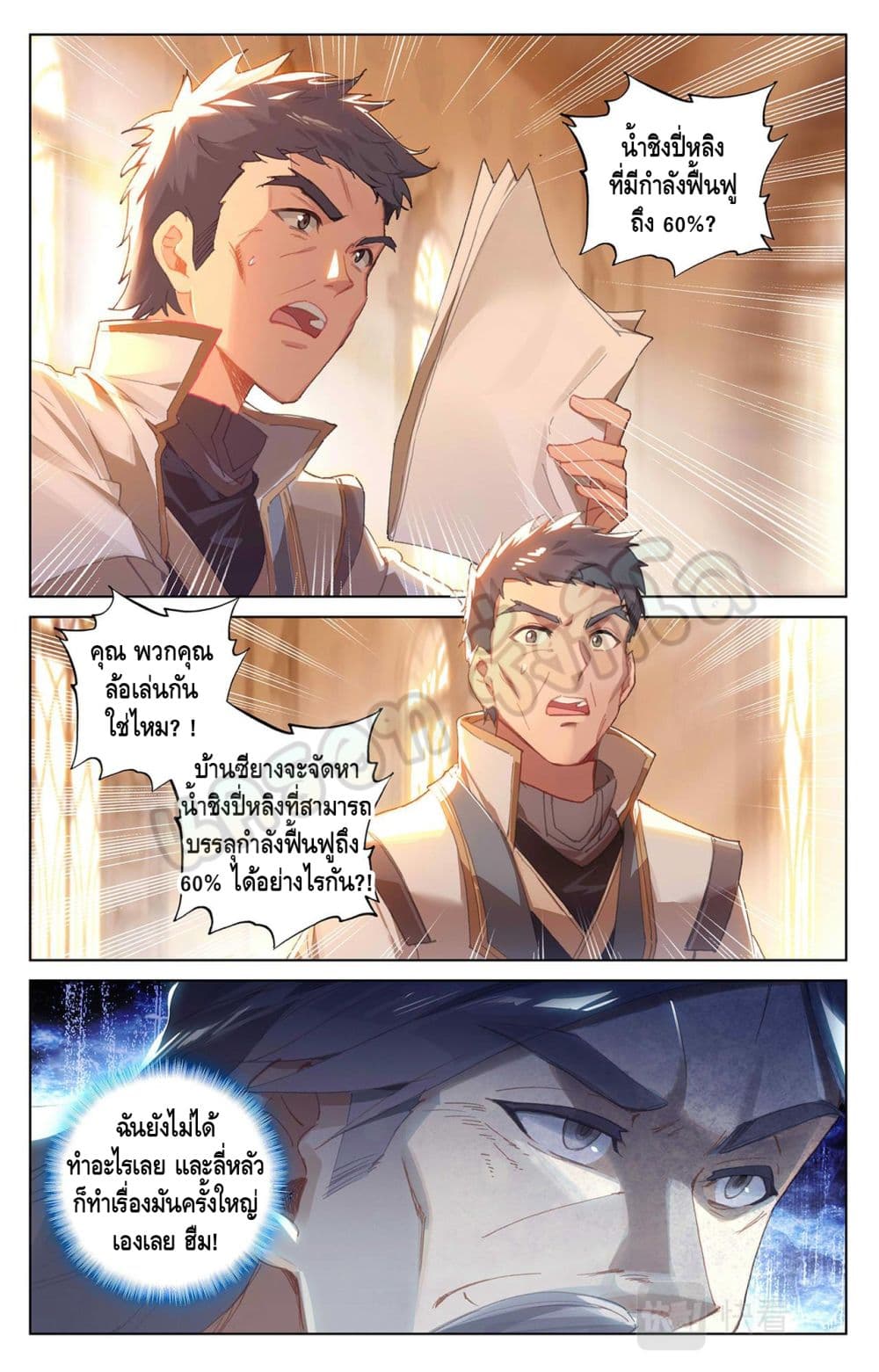 Absolute Resonance page 5