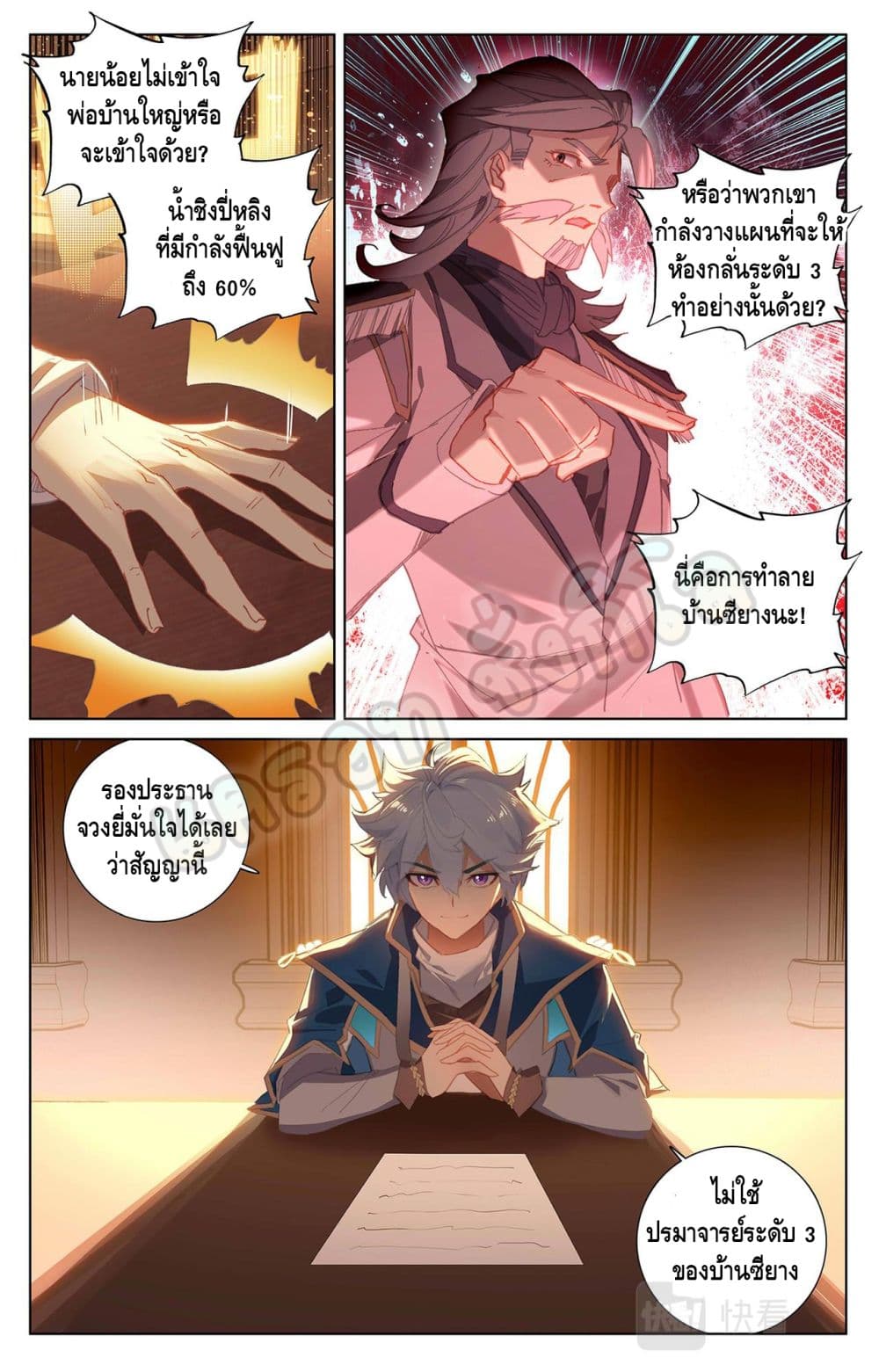 Absolute Resonance page 6