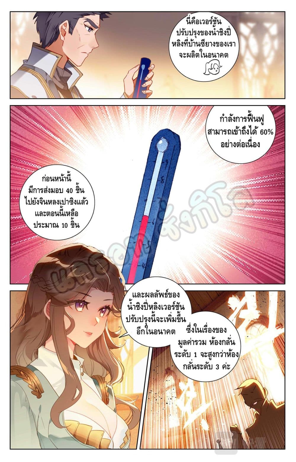 Absolute Resonance page 8