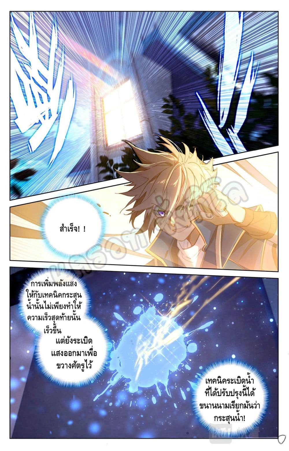 Absolute Resonance page 7