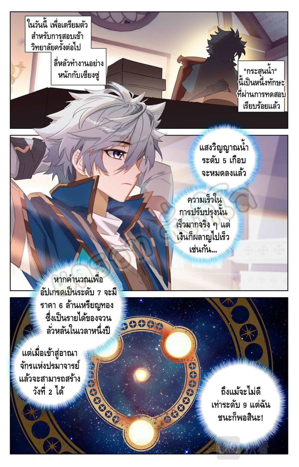 Absolute Resonance page 8