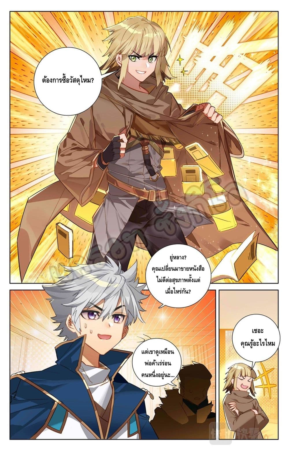 Absolute Resonance page 3
