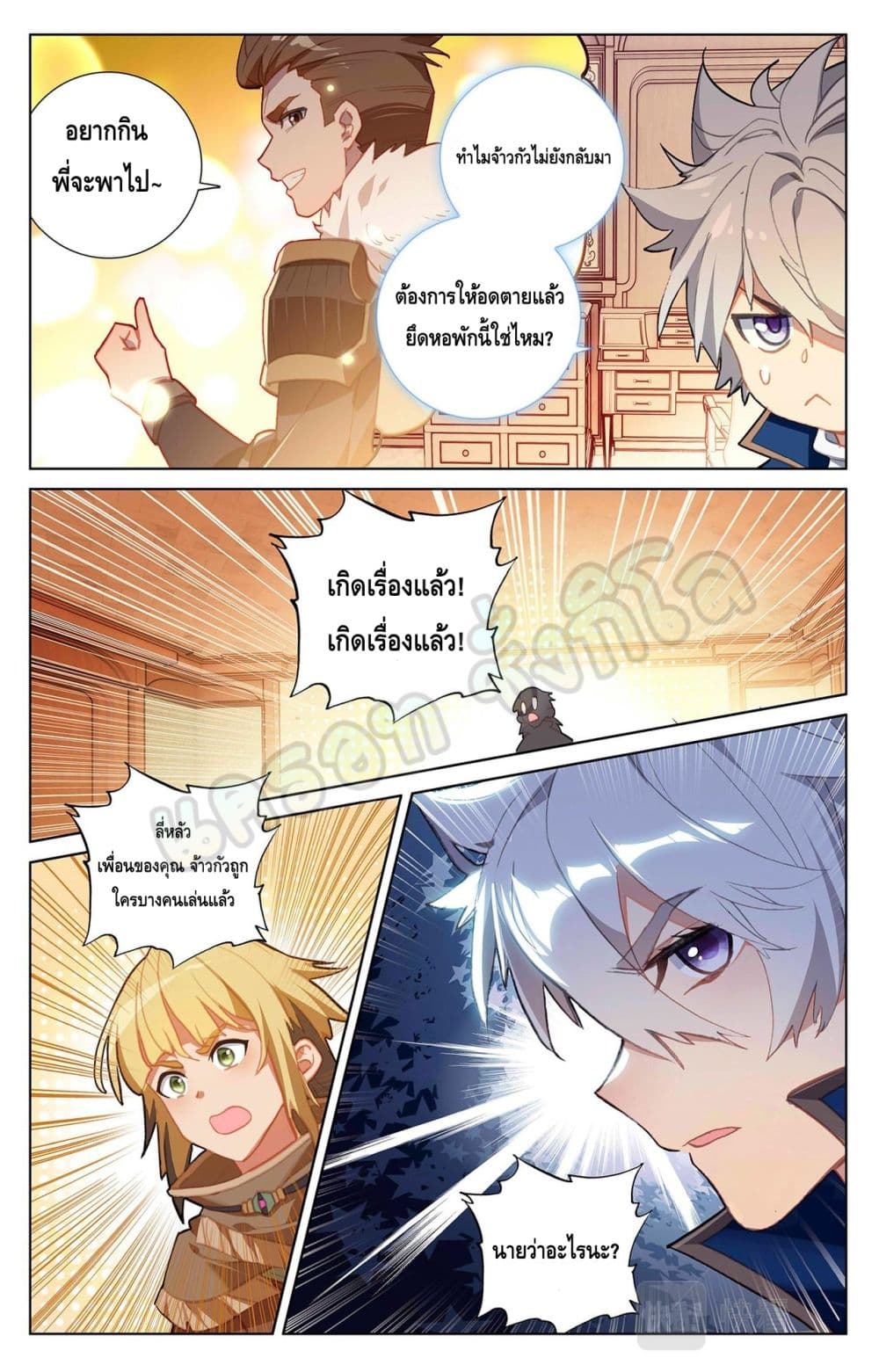 Absolute Resonance page 8