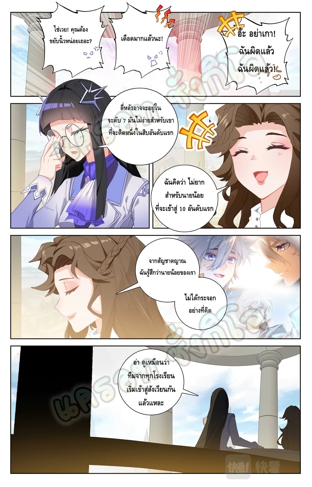 Absolute Resonance page 8