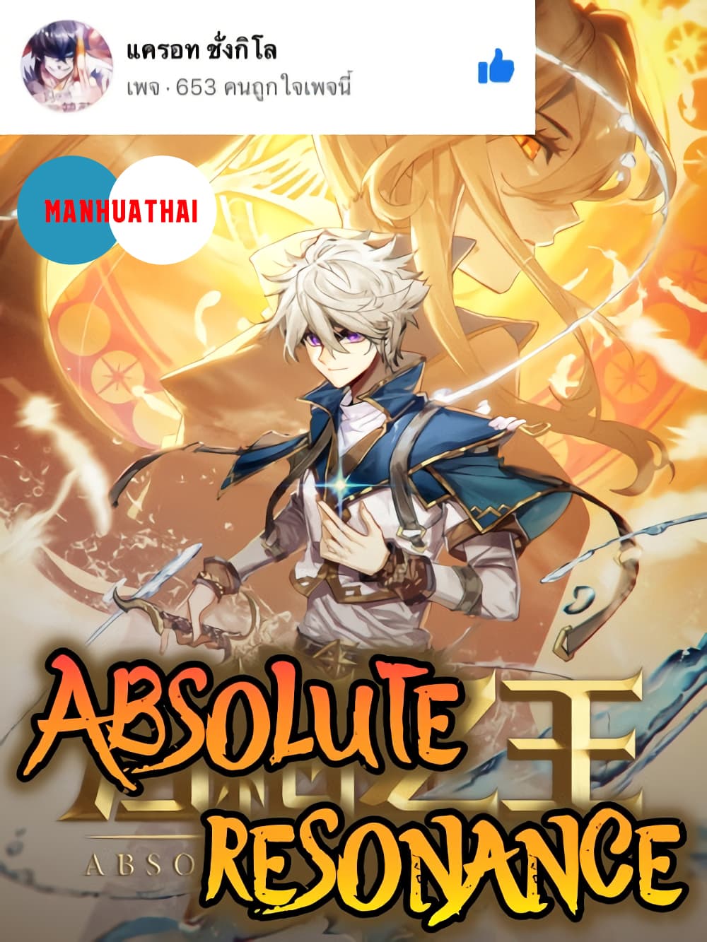 Absolute Resonance page 1