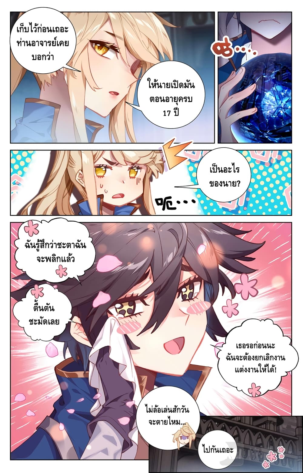 Absolute Resonance page 3