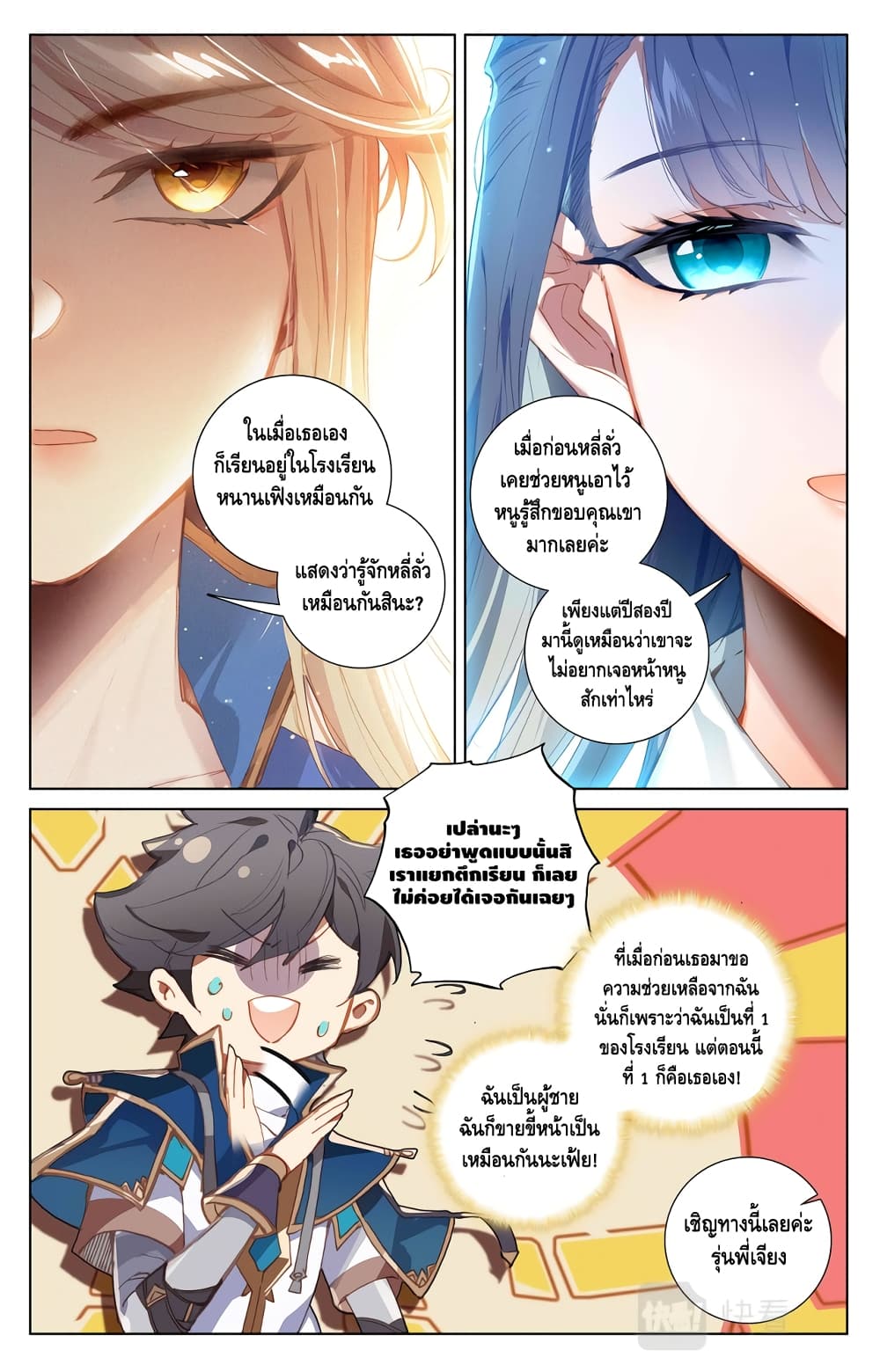 Absolute Resonance page 6