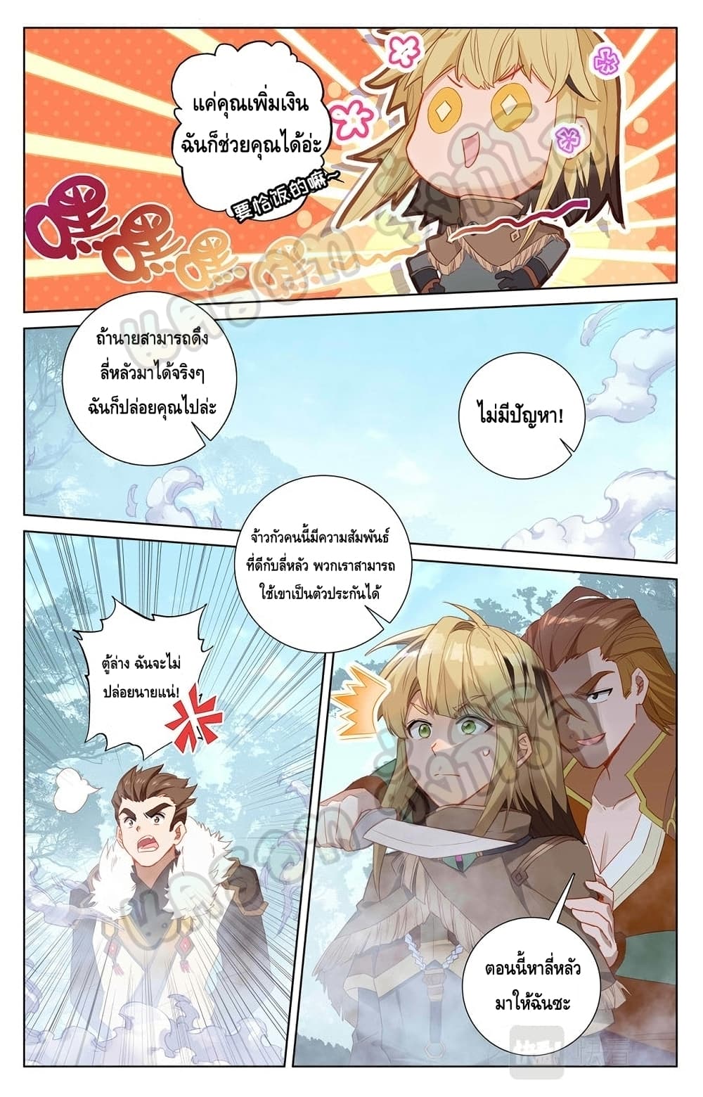 Absolute Resonance page 8