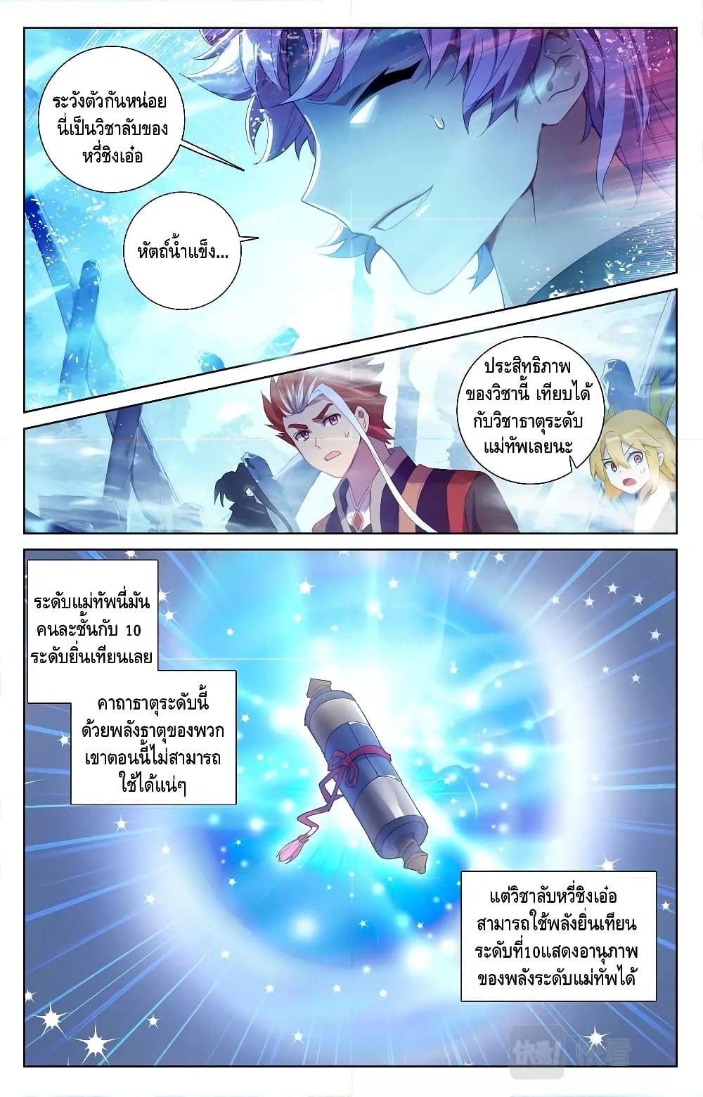 Absolute Resonance page 2