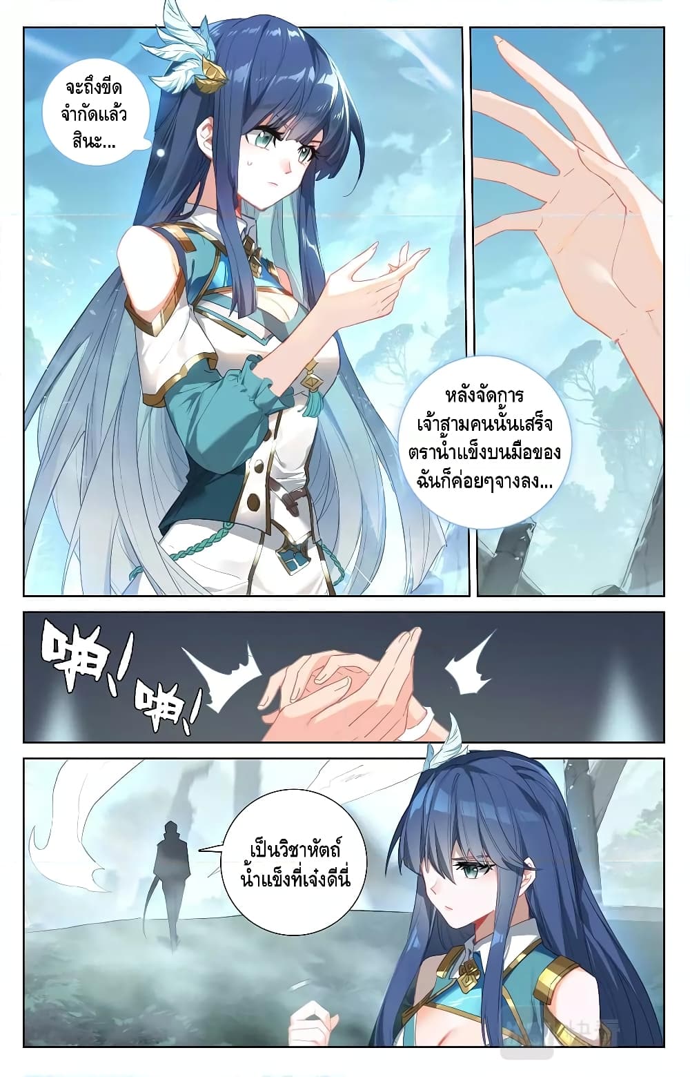Absolute Resonance page 8