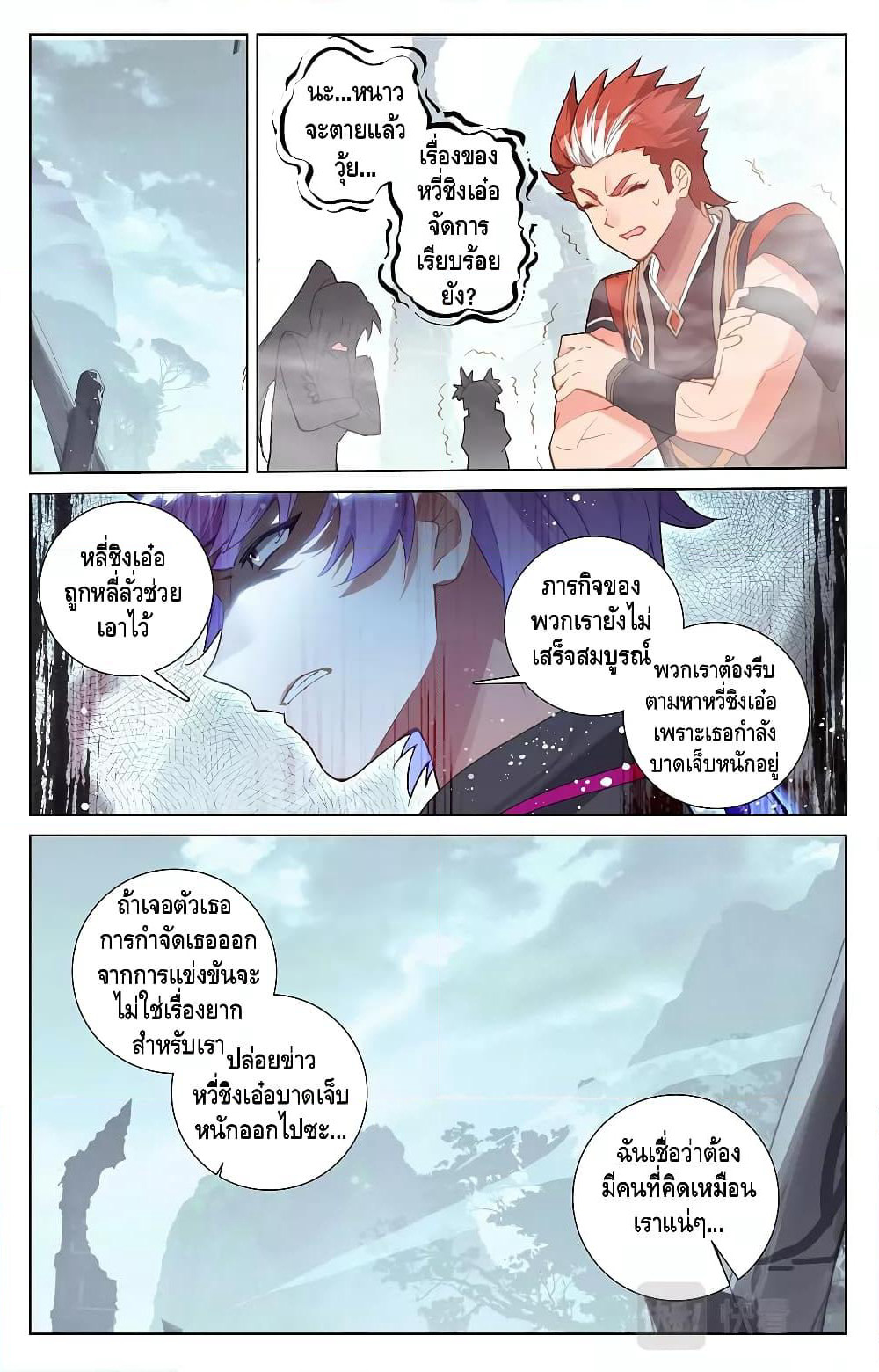 Absolute Resonance page 8
