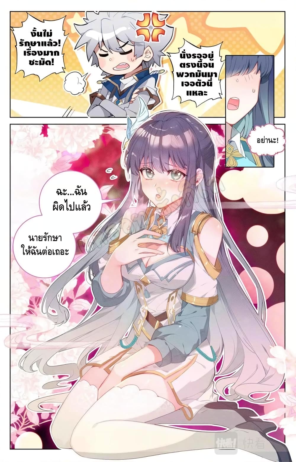 Absolute Resonance page 8