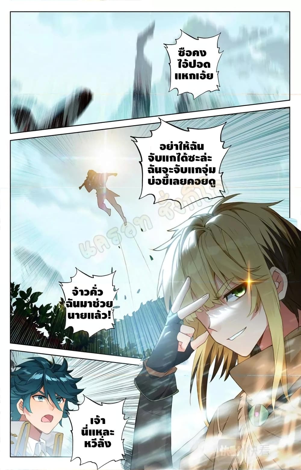 Absolute Resonance page 8
