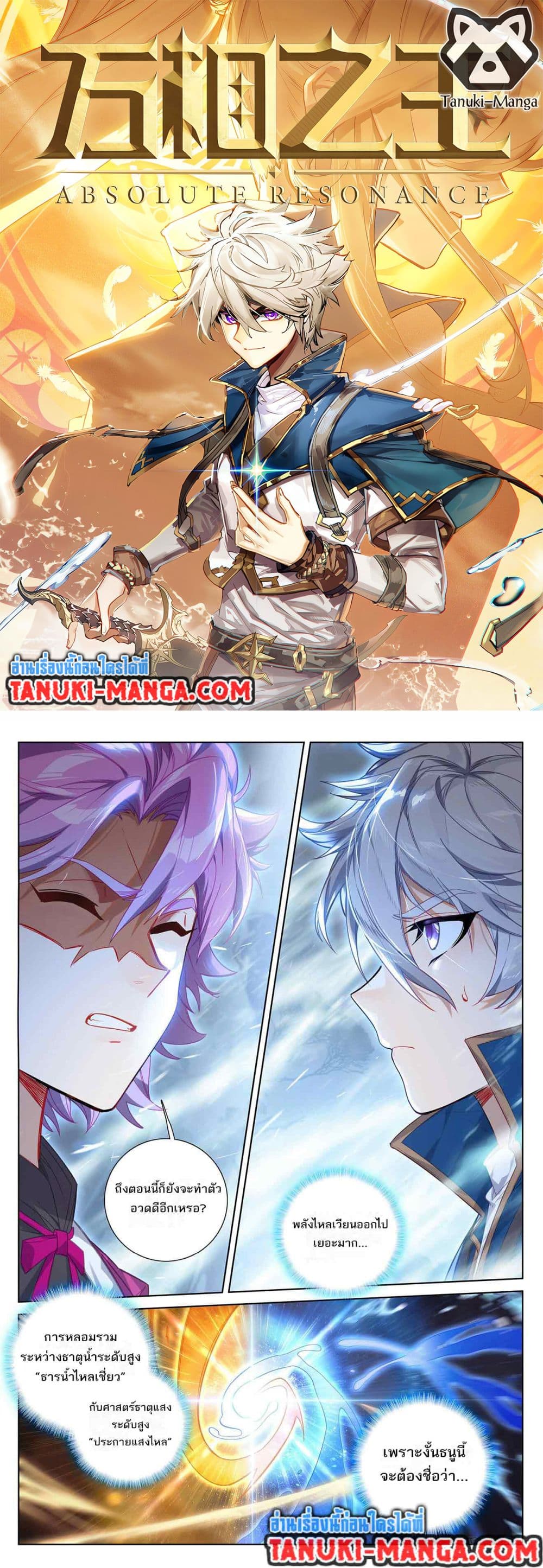 Absolute Resonance page 1