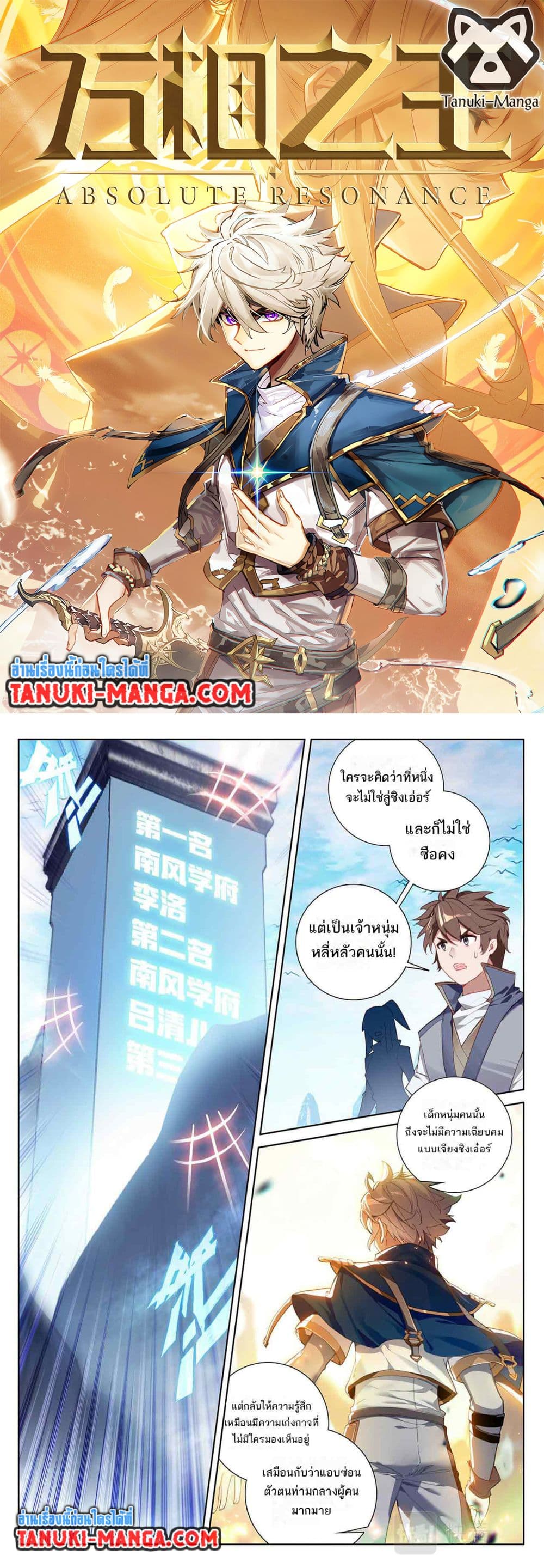 Absolute Resonance page 1