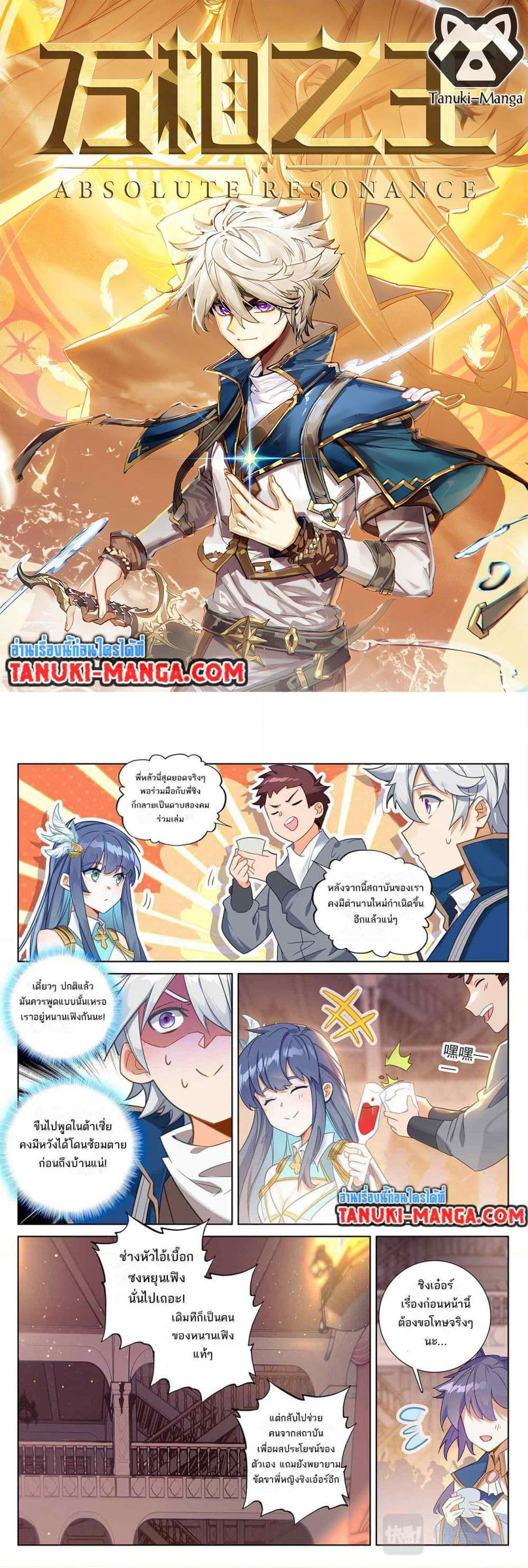 Absolute Resonance page 1