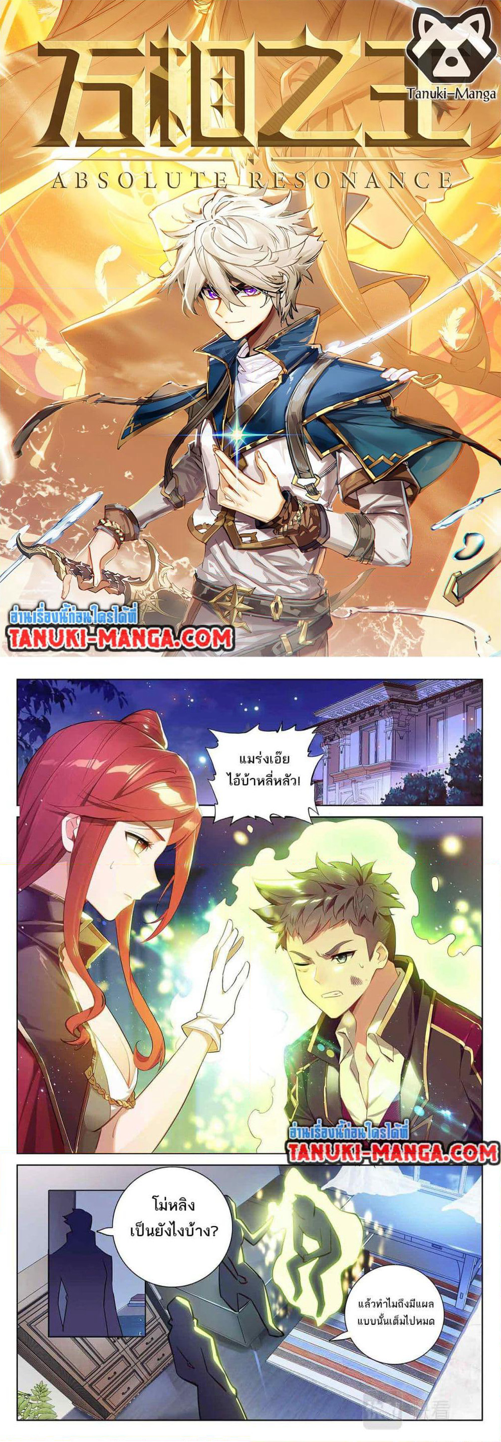 Absolute Resonance page 1