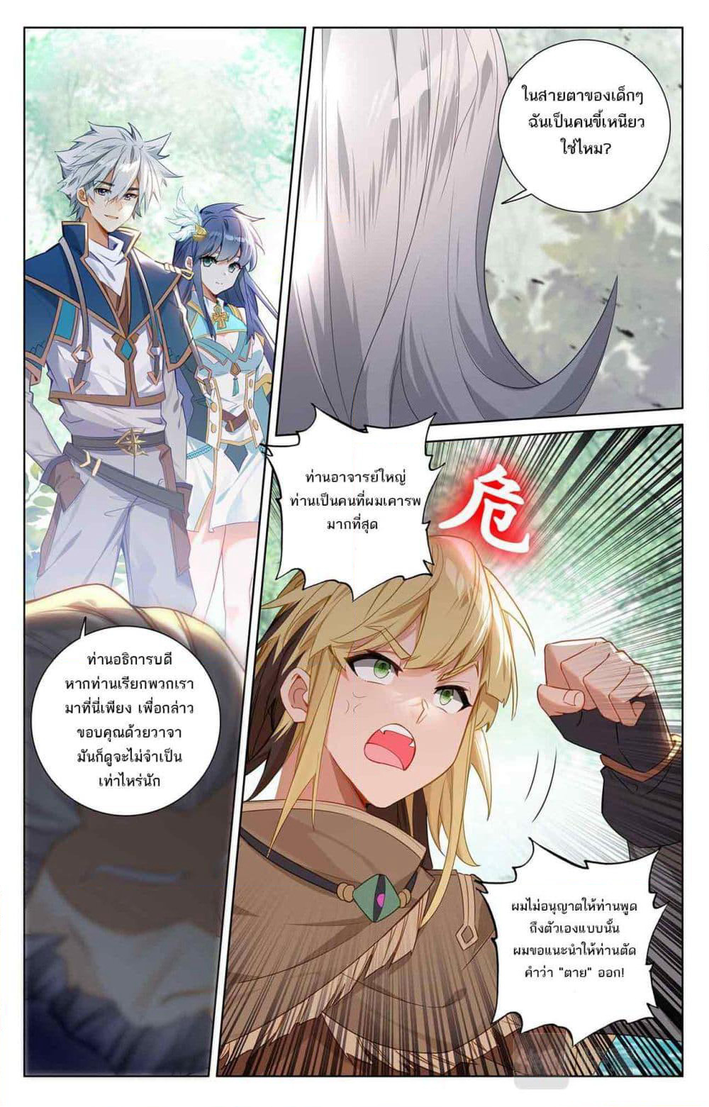 Absolute Resonance page 10