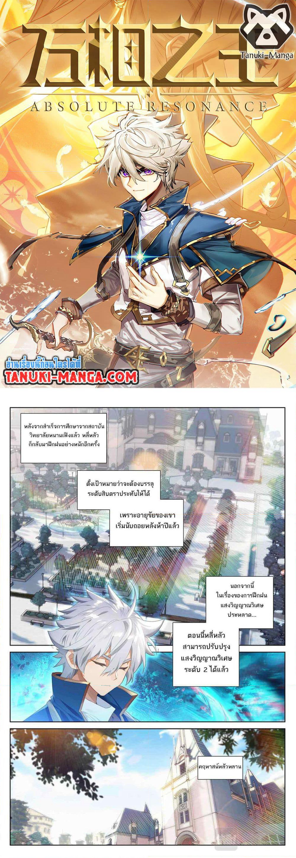 Absolute Resonance page 1