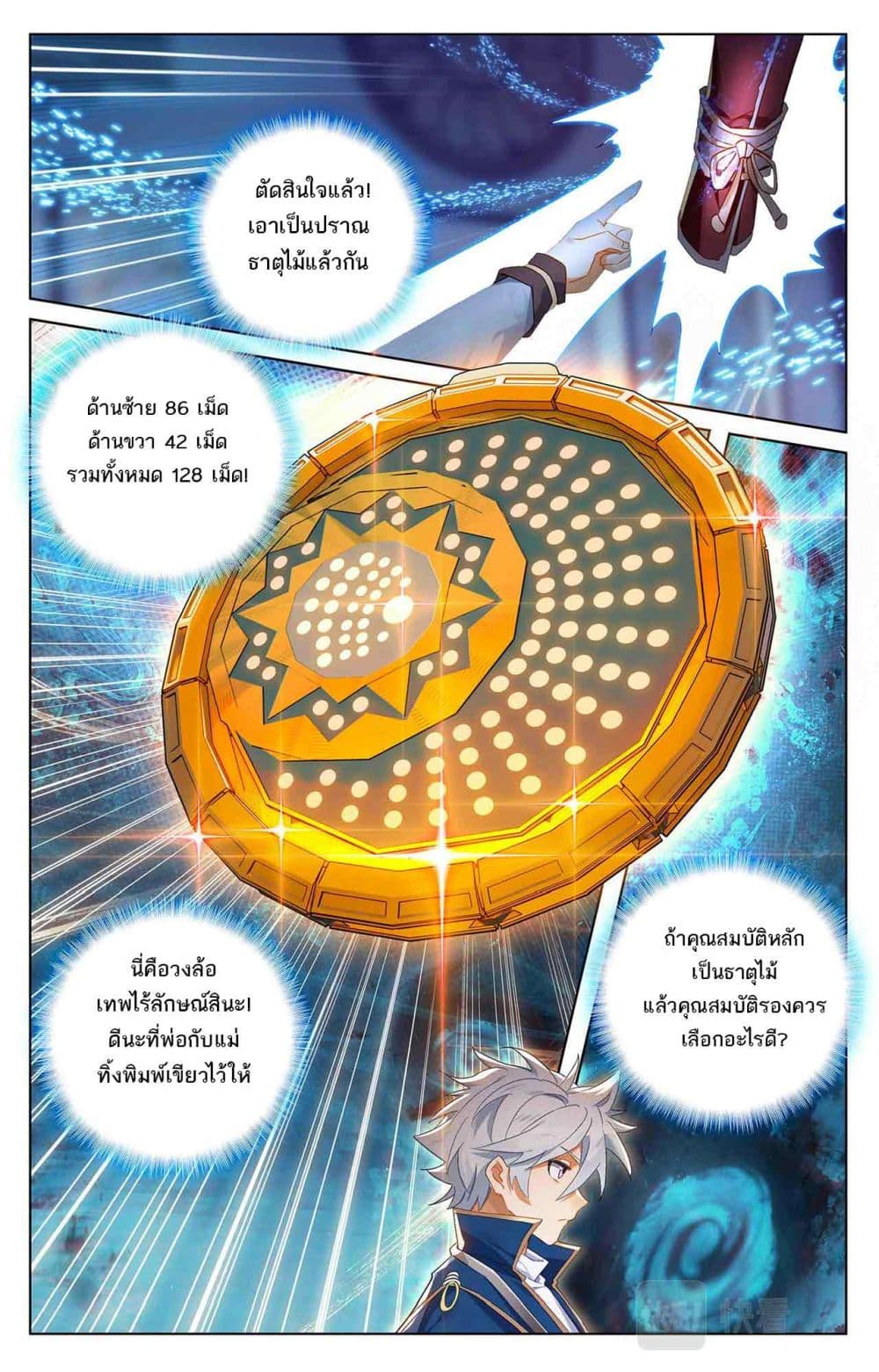 Absolute Resonance page 4