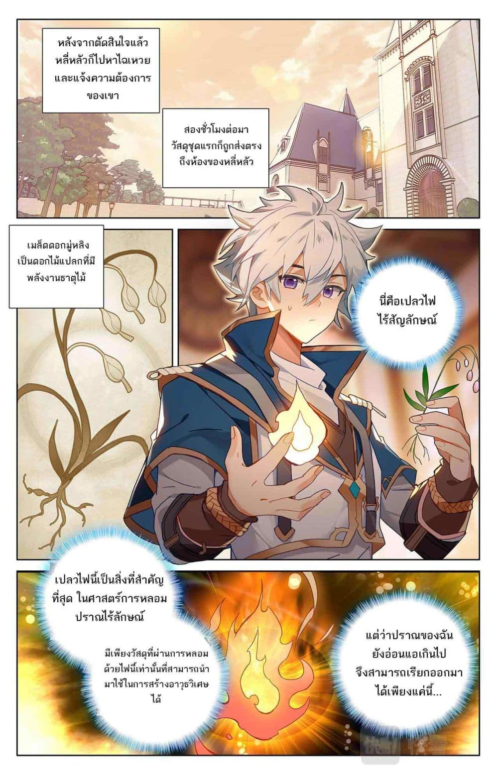 Absolute Resonance page 6