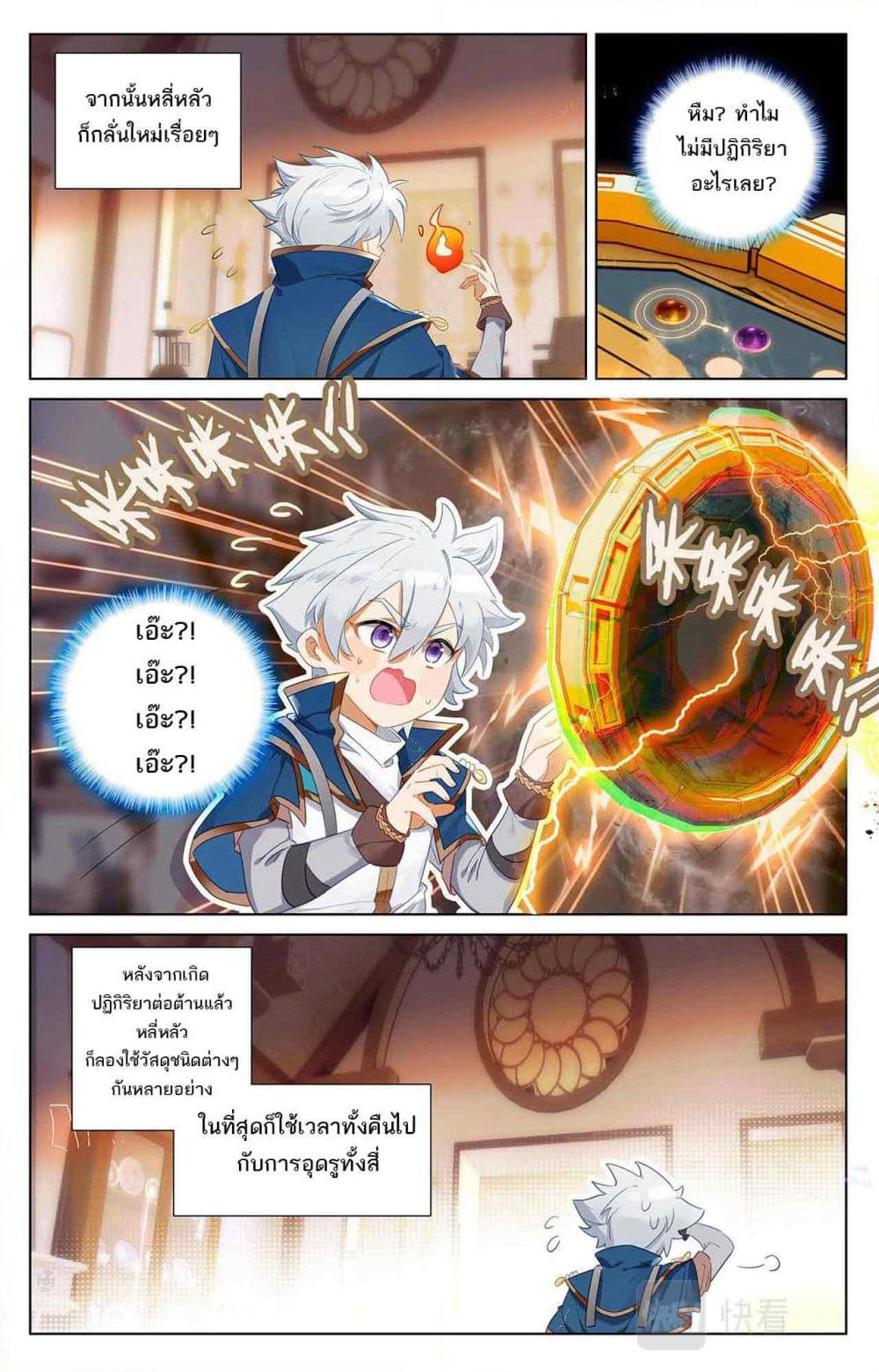 Absolute Resonance page 9